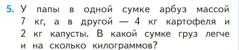 Условие номер 5 (страница 81) гдз по математике 1 класс Моро, Волкова, учебник 2 часть