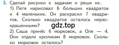 Условие номер 3 (страница 82) гдз по математике 1 класс Моро, Волкова, учебник 2 часть