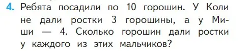 Условие номер 4 (страница 82) гдз по математике 1 класс Моро, Волкова, учебник 2 часть