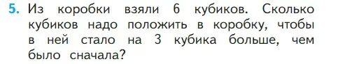 Условие номер 5 (страница 82) гдз по математике 1 класс Моро, Волкова, учебник 2 часть