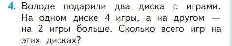 Условие номер 4 (страница 83) гдз по математике 1 класс Моро, Волкова, учебник 2 часть