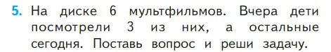 Условие номер 5 (страница 83) гдз по математике 1 класс Моро, Волкова, учебник 2 часть