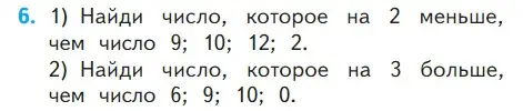 Условие номер 6 (страница 83) гдз по математике 1 класс Моро, Волкова, учебник 2 часть