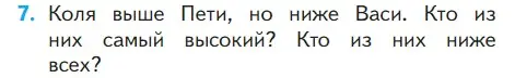 Условие номер 7 (страница 83) гдз по математике 1 класс Моро, Волкова, учебник 2 часть