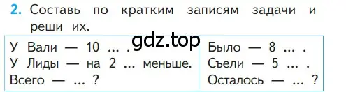 Условие номер 2 (страница 84) гдз по математике 1 класс Моро, Волкова, учебник 2 часть