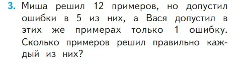 Условие номер 3 (страница 84) гдз по математике 1 класс Моро, Волкова, учебник 2 часть