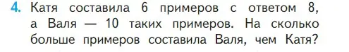 Условие номер 4 (страница 84) гдз по математике 1 класс Моро, Волкова, учебник 2 часть