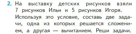 Условие номер 2 (страница 85) гдз по математике 1 класс Моро, Волкова, учебник 2 часть