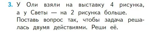 Условие номер 3 (страница 85) гдз по математике 1 класс Моро, Волкова, учебник 2 часть