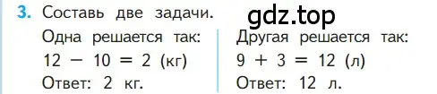 Условие номер 3 (страница 86) гдз по математике 1 класс Моро, Волкова, учебник 2 часть