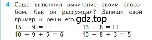 Условие номер 4 (страница 86) гдз по математике 1 класс Моро, Волкова, учебник 2 часть