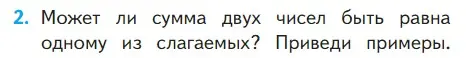 Условие номер 2 (страница 87) гдз по математике 1 класс Моро, Волкова, учебник 2 часть