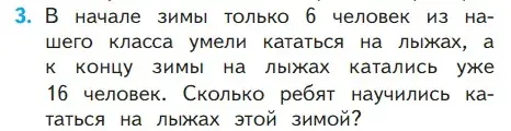 Условие номер 3 (страница 87) гдз по математике 1 класс Моро, Волкова, учебник 2 часть