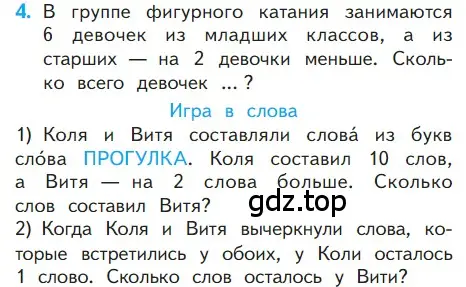 Условие номер 4 (страница 87) гдз по математике 1 класс Моро, Волкова, учебник 2 часть