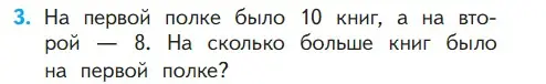 Условие номер 3 (страница 88) гдз по математике 1 класс Моро, Волкова, учебник 2 часть