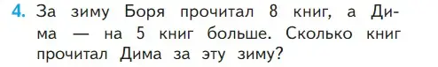 Условие номер 4 (страница 88) гдз по математике 1 класс Моро, Волкова, учебник 2 часть