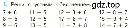 Условие номер 1 (страница 89) гдз по математике 1 класс Моро, Волкова, учебник 2 часть