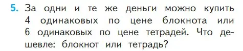 Условие номер 5 (страница 89) гдз по математике 1 класс Моро, Волкова, учебник 2 часть