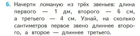 Условие номер 6 (страница 89) гдз по математике 1 класс Моро, Волкова, учебник 2 часть