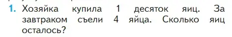 Условие номер 1 (страница 9) гдз по математике 1 класс Моро, Волкова, учебник 2 часть