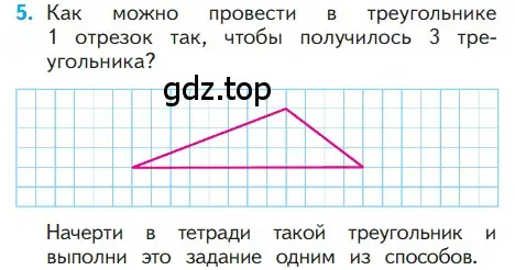 Условие номер 5 (страница 9) гдз по математике 1 класс Моро, Волкова, учебник 2 часть