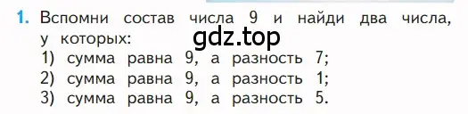 Условие номер 1 (страница 90) гдз по математике 1 класс Моро, Волкова, учебник 2 часть