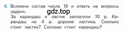 Условие номер 4 (страница 90) гдз по математике 1 класс Моро, Волкова, учебник 2 часть