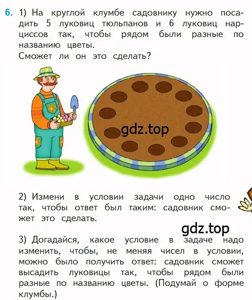 Условие номер 6 (страница 91) гдз по математике 1 класс Моро, Волкова, учебник 2 часть