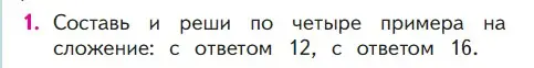 Условие номер 1 (страница 92) гдз по математике 1 класс Моро, Волкова, учебник 2 часть