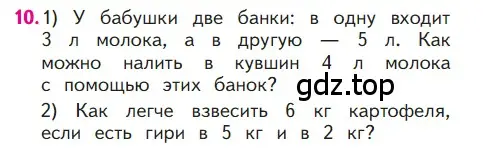 Условие номер 10 (страница 92) гдз по математике 1 класс Моро, Волкова, учебник 2 часть