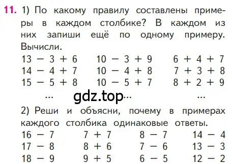 Условие номер 11 (страница 93) гдз по математике 1 класс Моро, Волкова, учебник 2 часть