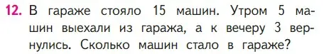 Условие номер 12 (страница 93) гдз по математике 1 класс Моро, Волкова, учебник 2 часть