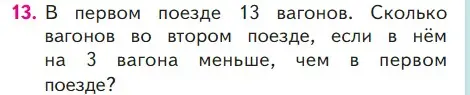 Условие номер 13 (страница 93) гдз по математике 1 класс Моро, Волкова, учебник 2 часть