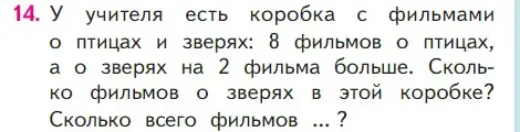 Условие номер 14 (страница 93) гдз по математике 1 класс Моро, Волкова, учебник 2 часть