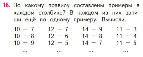 Условие номер 16 (страница 94) гдз по математике 1 класс Моро, Волкова, учебник 2 часть