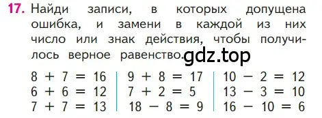 Условие номер 17 (страница 94) гдз по математике 1 класс Моро, Волкова, учебник 2 часть