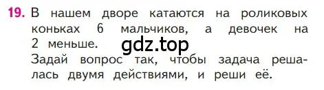 Условие номер 19 (страница 94) гдз по математике 1 класс Моро, Волкова, учебник 2 часть