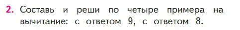 Условие номер 2 (страница 92) гдз по математике 1 класс Моро, Волкова, учебник 2 часть