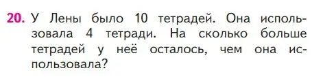 Условие номер 20 (страница 94) гдз по математике 1 класс Моро, Волкова, учебник 2 часть