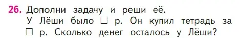 Условие номер 26 (страница 95) гдз по математике 1 класс Моро, Волкова, учебник 2 часть