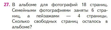 Условие номер 27 (страница 95) гдз по математике 1 класс Моро, Волкова, учебник 2 часть