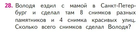 Условие номер 28 (страница 95) гдз по математике 1 класс Моро, Волкова, учебник 2 часть