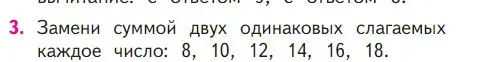 Условие номер 3 (страница 92) гдз по математике 1 класс Моро, Волкова, учебник 2 часть