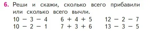 Условие номер 6 (страница 92) гдз по математике 1 класс Моро, Волкова, учебник 2 часть