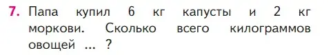 Условие номер 7 (страница 92) гдз по математике 1 класс Моро, Волкова, учебник 2 часть