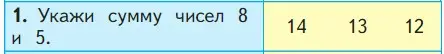 Условие номер 1 (страница 96) гдз по математике 1 класс Моро, Волкова, учебник 2 часть