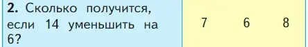 Условие номер 2 (страница 96) гдз по математике 1 класс Моро, Волкова, учебник 2 часть