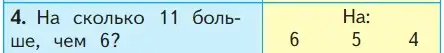 Условие номер 4 (страница 96) гдз по математике 1 класс Моро, Волкова, учебник 2 часть