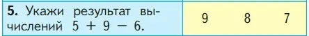 Условие номер 5 (страница 96) гдз по математике 1 класс Моро, Волкова, учебник 2 часть