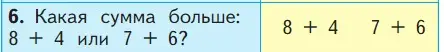 Условие номер 6 (страница 96) гдз по математике 1 класс Моро, Волкова, учебник 2 часть